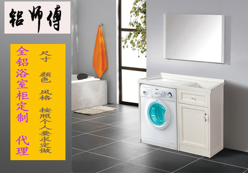 簡約時(shí)尚全鋁洗衣機(jī)浴室柜圖片